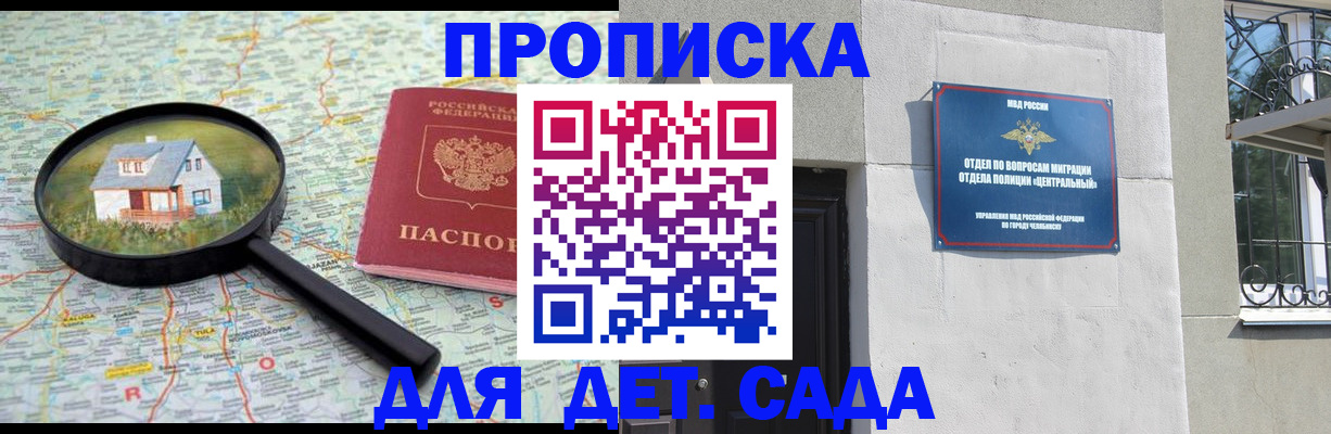 прописка ребенка в Губкинском