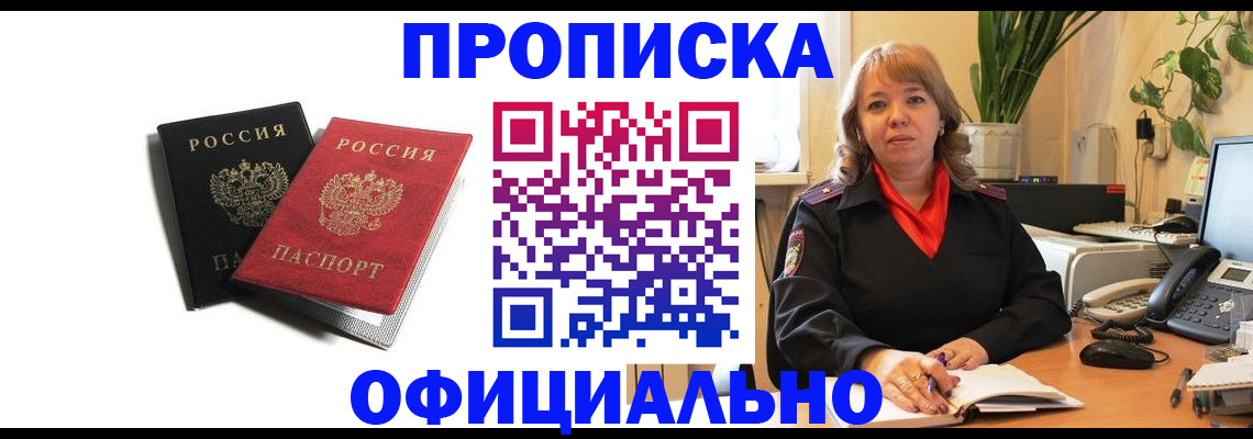 прописка штамп в Губкинском